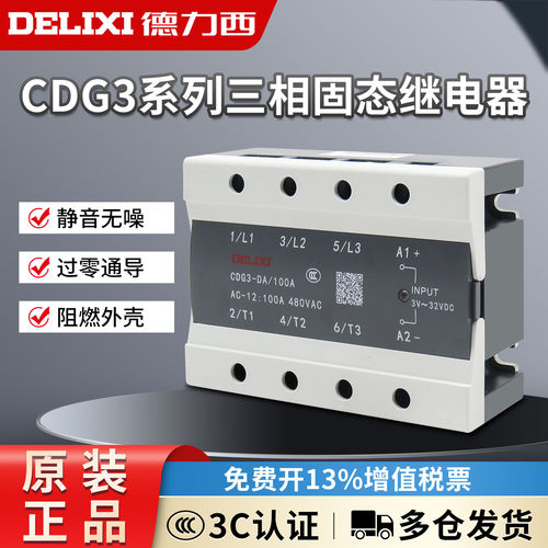 德力西CDG3-DA40三相固态继电器SSR 直流24V控AC交流100A 200A