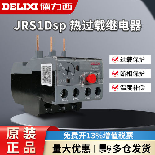 德力西 JRS1DSP-25/Z 12-18A JRS1D-36/Z 23-32A热过载保护继电器