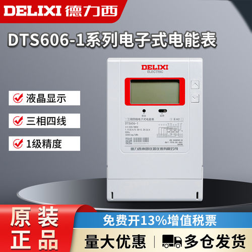 德力西DTS606三相四线液晶电子表3X1.5(6)A100A电度表380v红外485