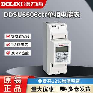 德力西导轨式电表DDSU6606单相家用高精度数字数显电能表220V