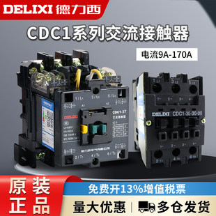 220V 德力西CDC1 380V交流接触器 105 170