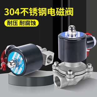 耐腐蚀管道气体四分防腐304不锈钢电磁阀自来水液体水位水路补水