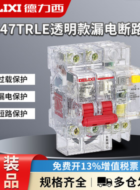 透明带漏电保护断路器DZ47TRLE C型1/2/3/4P+N空气开关电闸