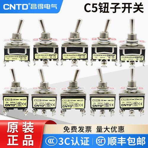 昌得自锁钮子开关C5摇臂主令转换