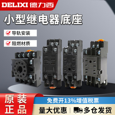德力西小型中间电磁继电器底座8 11 14孔圆脚PYF08 11 14 PTF083A