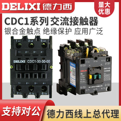 德力西 CDC1-9-30-10 01 9A CJX8 NC3 CJ46交流接触器