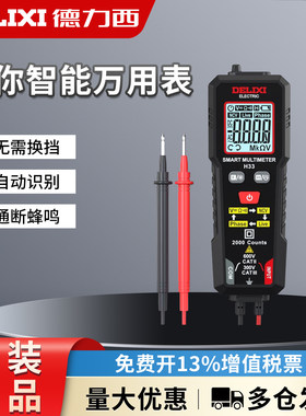 德力西迷你万用表智能电流表NCV测量升级款 可直接安装表笔测量