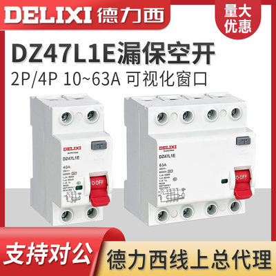 德力西DZ47L1E电子式漏电保护开关CDL7升级款家用廉租房32a10A63A