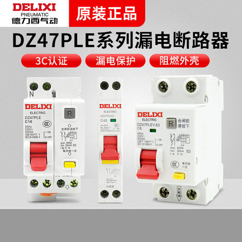 德力西双进双出空开带漏电保护器DZ47PLEC40短路保护器断路器家用