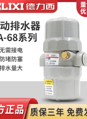 德力西气动自动排水器PA-68空压机放水阀储气罐SA6D零气耗S-11A/B