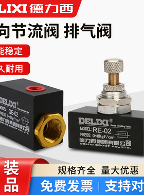 德力西单向节流阀RE-01-02 QE-02流量控制阀气动调速阀ASC200-08