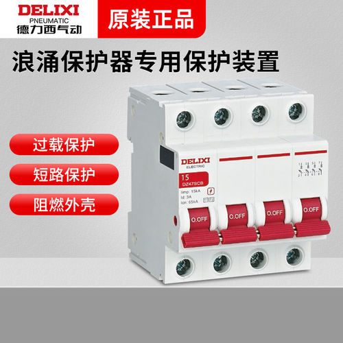 德力西后备浪涌保护器DZ47SCB低压电涌保护器40/65ka专用保护装置