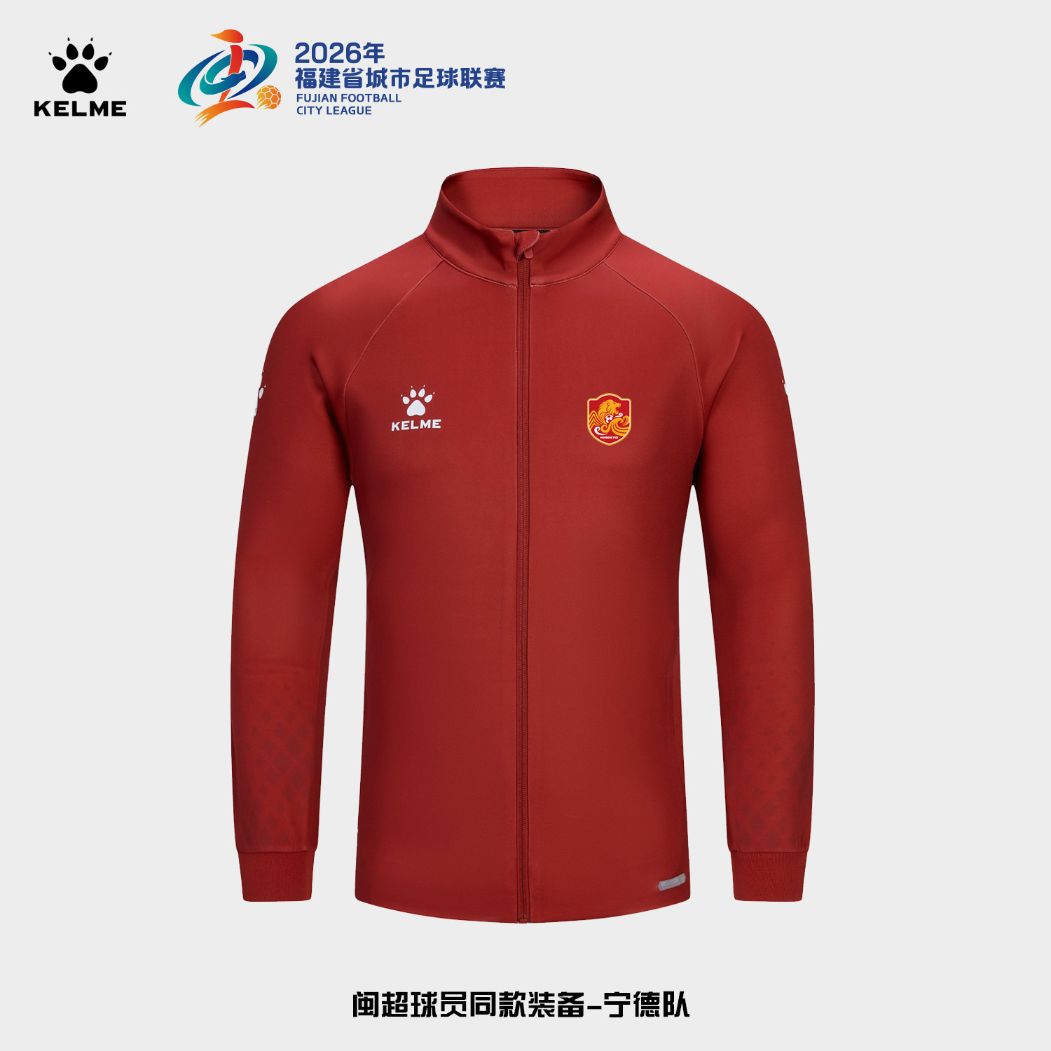 【闽超运动员同款】卡尔美足球服夹克长裤风雨衣背包宁德队