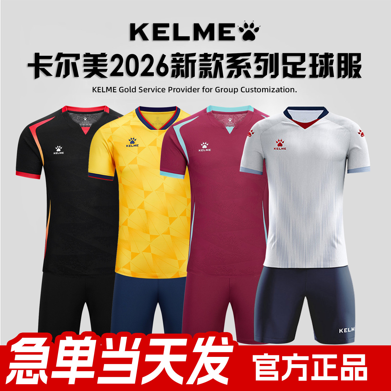 KELME卡尔美足球服 套装定制训练新款2026比赛队服官方旗舰店球衣