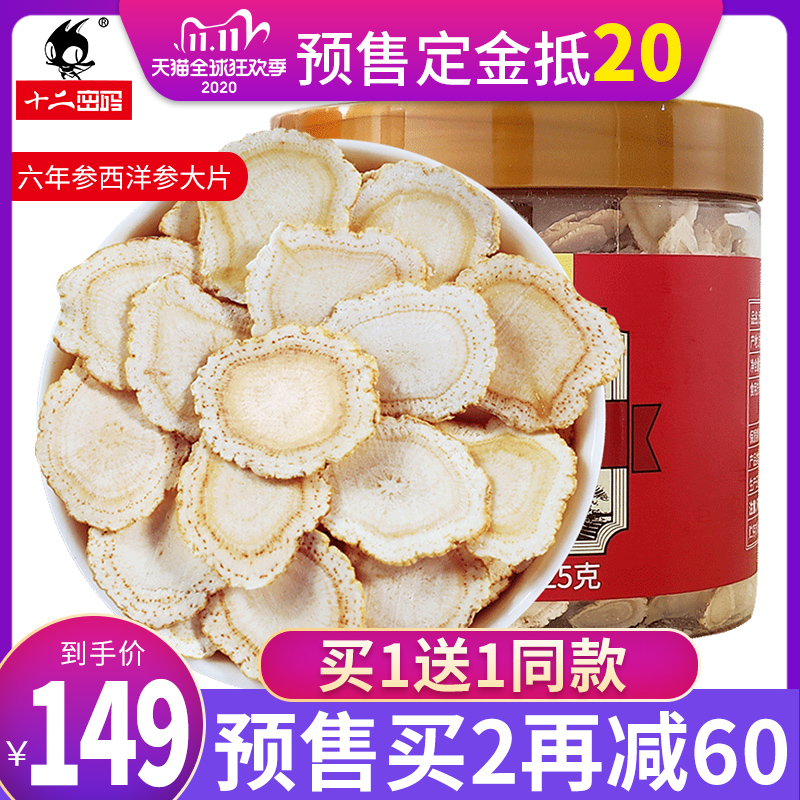 双11预售]1.8cm大大片西洋参切片长白山500g特级花旗参含片人参粉
