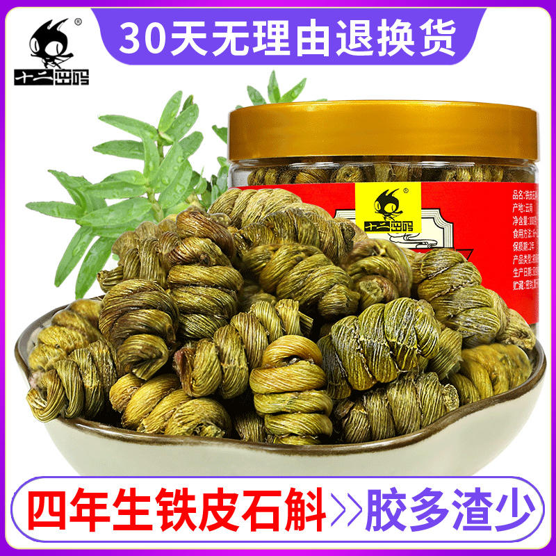 [十二密码]铁皮石斛100g云南铁皮石斛枫斗鲜条制干条可磨粉非霍山