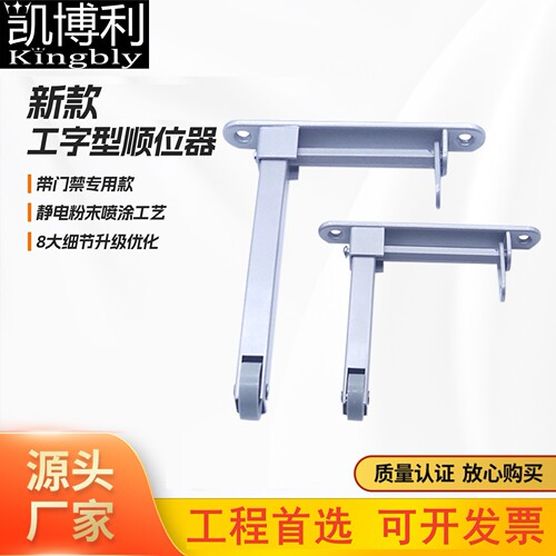 防火工字型顺位器铁材质304材质