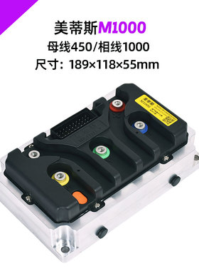 美蒂斯控制器M1000/560/430大功率电摩专用适配九号小牛极核金箭