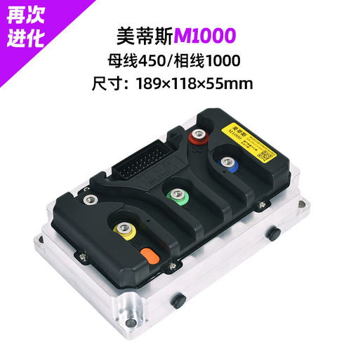 美蒂斯控制器M1000/560/430大功率电摩专用适配九号小牛极核金箭