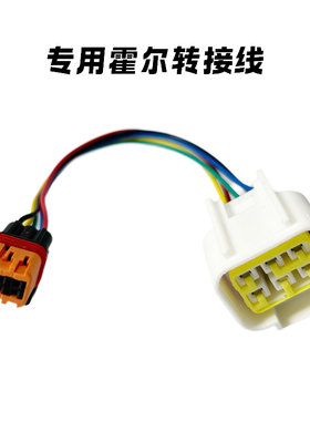 适用九号六芯温控霍尔转接线95C+/MZmix/MZmax/E80CMk2/机2/M3/M5