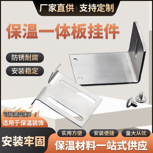 外墙保温装饰一体板挂件锚固单板挂件扣件免开槽干字件一体板挂件