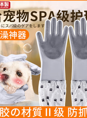 日本宠物专用洗澡手套狗狗猫咪硅