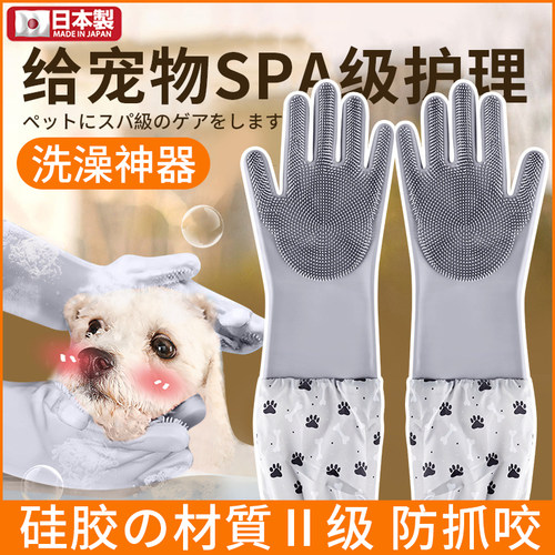 日本宠物专用洗澡手套狗狗猫咪硅