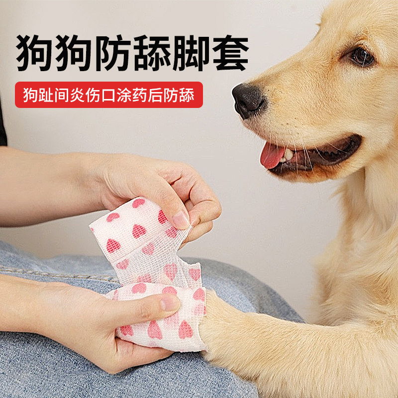 趾间炎狗狗猫咪缠脚套绷带狗防舔神器宠物脚趾炎弹性保护带裹脚布