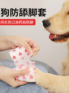宠物脚趾炎弹性保护带裹脚布