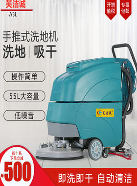 商用手推式洗地机芙洁诚