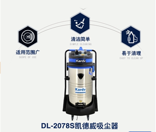 修粉尘桶式 吸尘器工业用大功率商用装 强力保洁用凯德威DL 2078S