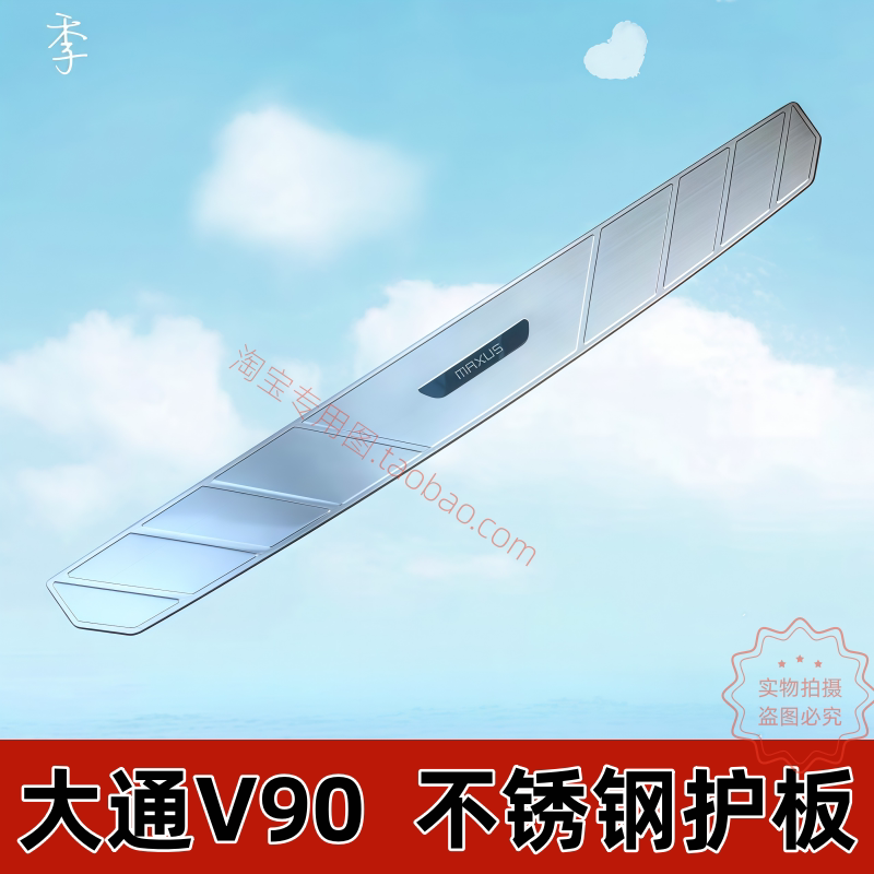 大通v90改装后护板上汽大通v90后护板专用装饰内饰配件保险杠护板图片