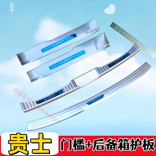 适用于日产贵士门槛条迎宾踏板脚踏板贵士后护板后备箱改装配件