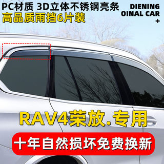 24款丰田荣放RAV4汽车用品2023配件RV4晴雨挡挡雨板车窗六片雨眉