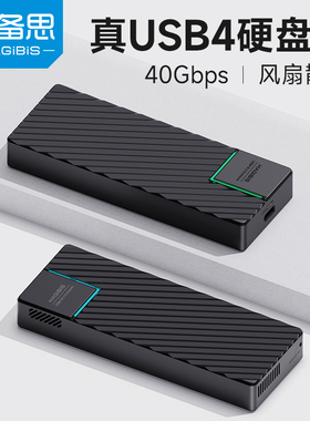 海备思m2硬盘盒USB4.0雷电4/3固态asm2464移动ssd 40gbps四nvme