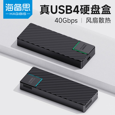 海备思USB4硬盘盒40gbps传输速度