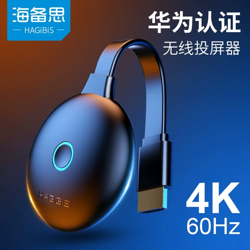 HAI BEI SI HD Беспроводной экраны Мобильный телефон подключает телевизор на том же экране, применимый к сертифицированному Huawei HDMI Vertical Screen 4K