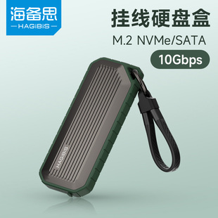 海备思M2固态硬盘盒子M.2外接ssd通用nvme转sata移动typec雷电3