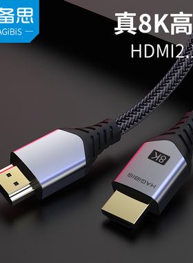 海备思hdmi2.1线144hz8k高清连接数据线60hz笔记本HDR120hz电视4k音视频显示器屏投影仪机顶盒ps4主机ps5