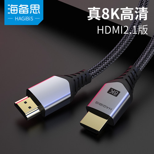 海备思hdmi21144hz8k4k高清
