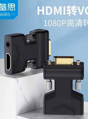 海备思hdmi转vga转换器电脑显示器转电视hami母口vja线高清转接头机顶盒笔记本显示器连接投影仪带音频
