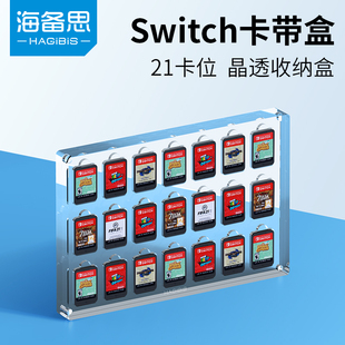 海备思switch卡盒卡带收纳盒ns游戏卡槽卡带盒任天堂配件机lite周边磁铁吸附透明晶透保护盒大容量卡位