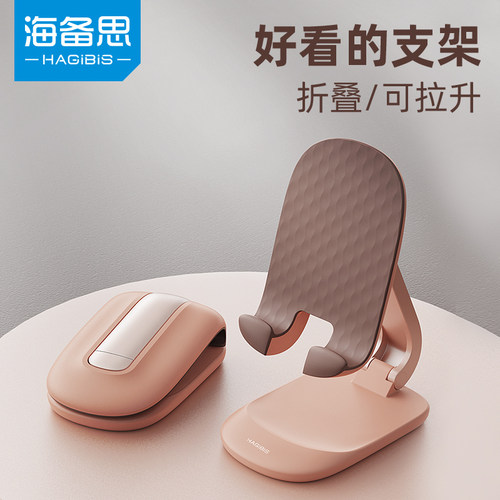 海备思手机支架桌面直播网课追剧