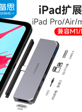 海备思ipad pro拓展坞air5mini6十代10平板电脑转HDMI连接U盘转换器2022M2/2021M1转接头扩展坞