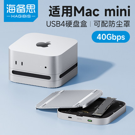海备思USB4固态硬盘盒typec适用macmini M4扩容40Gbps外接m2雷电5