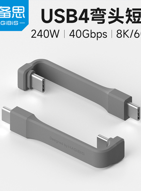 海备思USB4全功能弯头typec数据线适用苹果iPhone15雷电4/3pd100w双头快充40Gbps视频手机macbook笔记本电脑