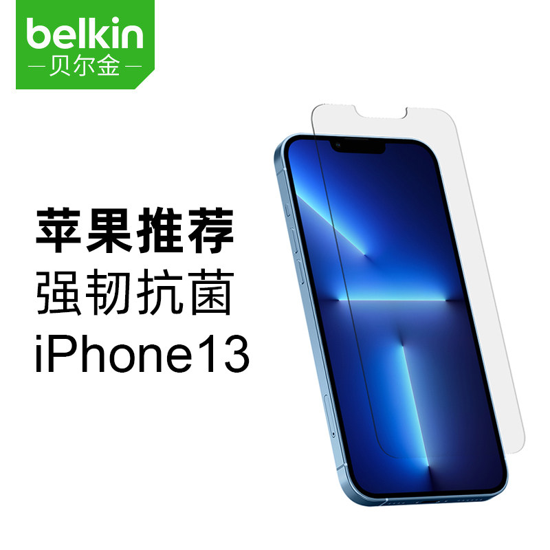 belkin贝尔金iphone13/12钢化膜苹果13pro手机高清防摔保护贴膜13
