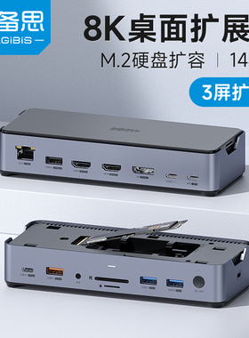 海备思桌面type-c拓展坞8K雷电3/4扩展坞M.2硬盘盒HDMI转换器适用macbook电脑笔记本pro13air多屏mst