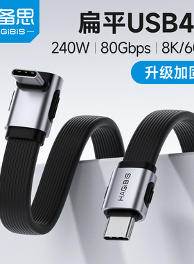 海备思中弯typec数据线充电线全功能弯头usb4快充PD240W双头ctoc适用苹果iPhone17雷电5硬盘高速传输80Gbps