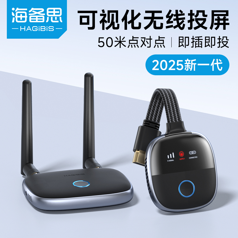 海备思无线投屏器电脑连接电视